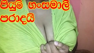 Big Tites - පියුමි හන්සමාලීගේ තන් දෙකට වඩා ලොකුයි