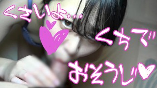 【個人撮影】きょうこさん②洗ってない臭いちんこをお口でお掃除即尺フェラ、清楚系美女が一生懸命掃除します♥
