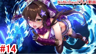 [Hentai Spel NinNinDays2 Play video 14]