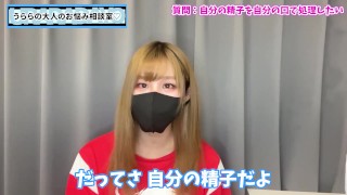 【飲精】出した精子を自分で処理させてくる女の子って出会えるの？♡