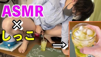 【新感覚ASMR】あなたのお耳を僕のおしっこでゾクゾクさせてあげる♡おしっこジュース制作系BGM。睡眠導入。ストレス軽減。リラックス。個人撮影　お漏らし　おもらし　女性向け　男性向け