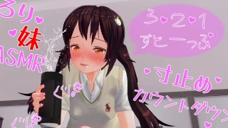 無修正アニメ　いもーとがオナホでオナサポ　ボイスASMR　イヤホン、オナホ推奨