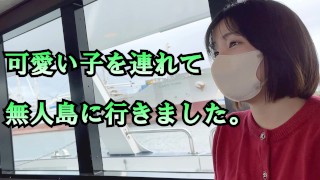 可愛い彼女を連れて無人島に行きました。素人/カップル/絶頂/美少女 Japanese hentai videos.
