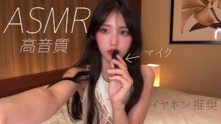 [Écouteurs requis] Ami de sexe japonais et prise de vue ASMR !! coréen/Amateur/POV/Room103/couple