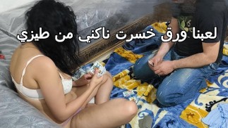 لعبنا ورق ربحني ناك خرمي فشخ طيزي فحل عنتيل سكس جديد