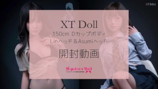 XTDOLL 150cmDカップ Lin＆Asumiヘッド ラブドール 開封動画