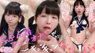 🩵イグにゃっ♡語尾にゃん縛りの変態ねこちゃんのフェラチオオナニー💕小さい舌でおちんちんチロチロ♡【ゆりんのちいさくてごめんなさい♡】