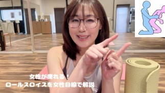 ヨガインストラクターが教える女性が痺れるロールスロイスのやり方やコツ！さらにこの体位に必要なストレッチまで伝授しちゃうよ♡
