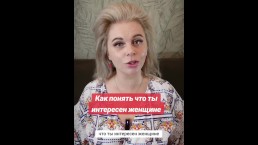 Как понять,что ты интересен женщине